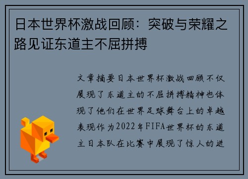 日本世界杯激战回顾：突破与荣耀之路见证东道主不屈拼搏